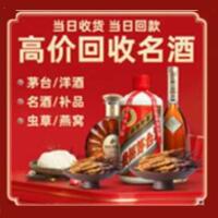 巴彦卓尔乌拉特中烟酒回收:茅台酒,酒瓶,洋酒,名酒,冬虫夏草,老酒,巴彦卓尔乌拉特中跃国烟酒经营部